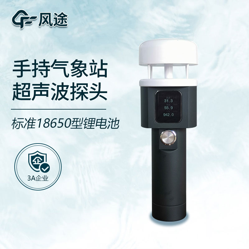 手持气象仪应用前景如何？它的优点有哪些？